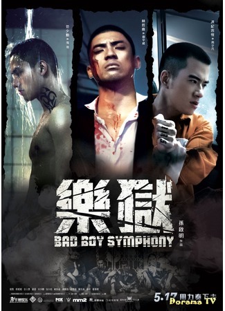 дорама Bad Boy Symphony (Симфония плохих парней: Le Yu) 28.10.20