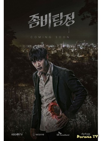 дорама Zombie Detective (Зомби-детектив: Jombitamjeong) 28.10.20