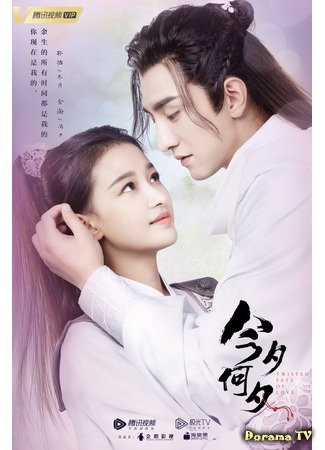 дорама Twisted Fate of Love (Какая сегодня ночь!: Jin Xi He Xi) 31.10.20