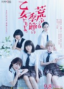 O Maidens in Your Savage Season