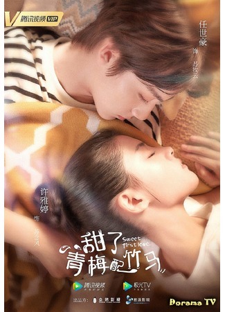 дорама Sweet First Love (Сладкая первая любовь: Tian le qing mei pei zhu ma) 03.11.20