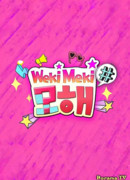 Weki Meki Mohae?