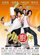 Kung fu Chefs