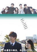 Sato Family Breakfast, Suzuki Family Supper