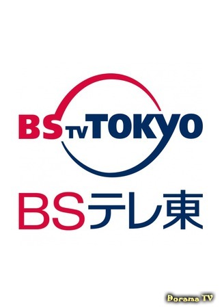 Канал BS TV Tokyo 04.11.20