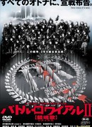 Battle Royale 2: Requiem