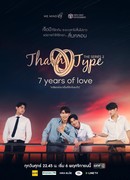 Tharn Type The Series 2: 7 Years Of Love