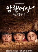 Secret Royal Inspector: Joseon Secret Investigation Team