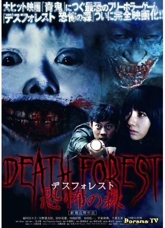дорама Death Forest (Лес смерти: Kyoufu no Mori) 16.11.20