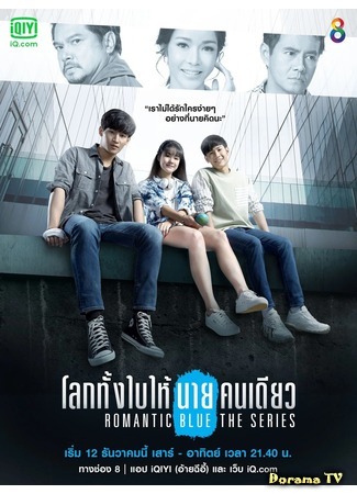 дорама Romantic Blue (Грустная романтика (2020): Lok Thang Bai Hai Nai Khon Diao) 20.11.20
