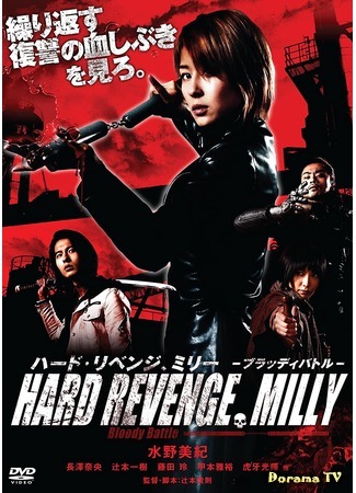дорама Hard Revenge, Milly: Bloody Battle (Жестокая месть, Милли: Кровавая битва) 20.11.20