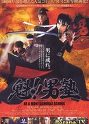 Be a Man! Samurai School