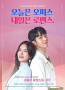 Today Office Tomorrow Romance