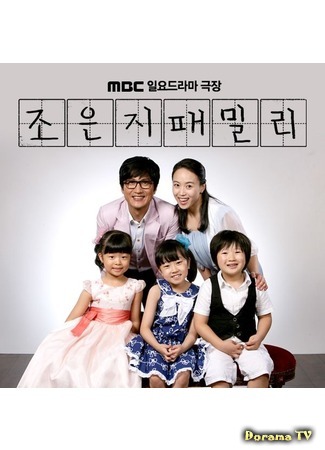 дорама Best Theater: Jo Eun Ji&#39;s Family (Семья Чо Ын Джи: 조은지 패밀리) 22.11.20