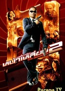 The Bodyguard 2