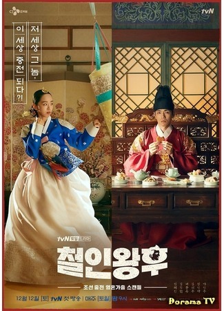 дорама Mr. Queen (Королева Чорин: Cheorin Wanghoo) 24.11.20