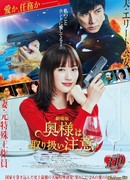 Caution, Hazardous Wife (2020)