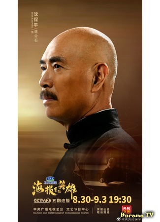 Актер Шэнь Бао Пин 25.11.20