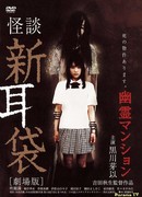 Tales of Terror: The Haunted Apartments