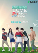 Calculating Love