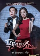 Heard It Through the Grapevine (TV-Show)