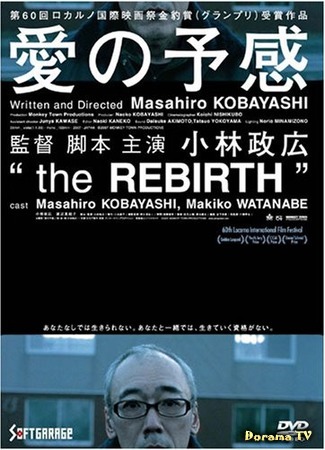 дорама The Rebirth (Возрождение: Ai no Yokan) 29.11.20