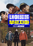 Secret Tour: Don't Call My Name