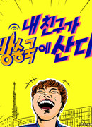 Secret Friends of Idols