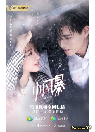 дорама You Complete Me (2020) (Ты дополняешь меня: Xiao Feng Bao Zhi Shi Jian De Mei Gui) 03.12.20