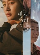 The Day I Died: Unclosed Case