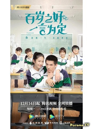 дорама Forever Love (2020) (Любовь навсегда: Bai nian zhi hao, yi yan wei ding) 09.12.20