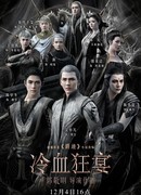 L.O.R.D: Legend of Ravaging Dynasties 2: Coldblood Feast