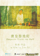Emperor Visits The Hell