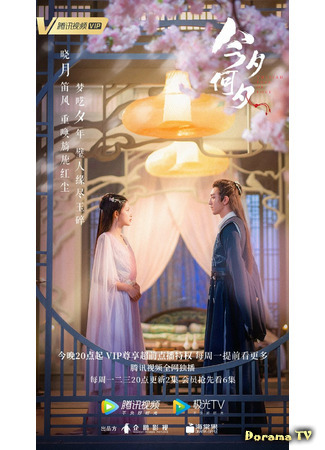 дорама Twisted Fate of Love (Какая сегодня ночь!: Jin Xi He Xi) 18.12.20