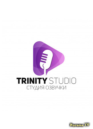 Переводчик Trinity Studio 20.12.20