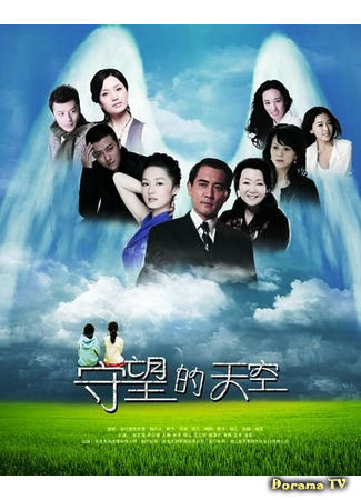 дорама The Watchful Sky (Бдительные небеса: Shou Wang De Tian Kong) 21.12.20