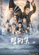 The Yin-Yang Master: Dream of Eternity