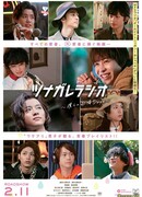 Tsunagare Radio: Our Rainy Days