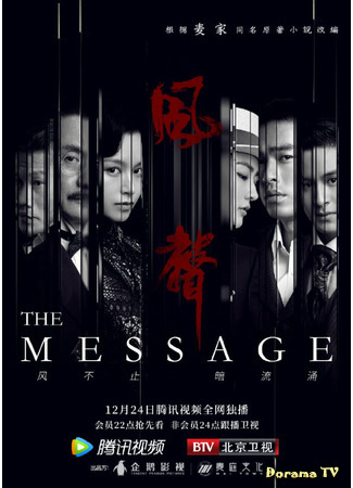 дорама The Message (2020) (Послание: Feng shen) 25.12.20