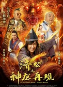 The Incredible Monk: Dragon Return