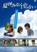 I Don't Need Summer Vacation