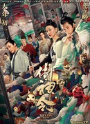 The Yin Yang Master (2021)