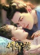 Fall in Love with My King