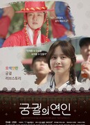 Lovers at the Palace