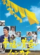 The Yellow Handkerchief