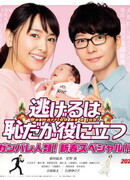 We Married as Job SP