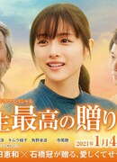 Greatest Gift of Life