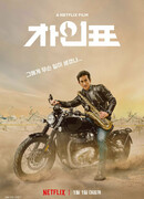 What Happened to Mr. Cha?