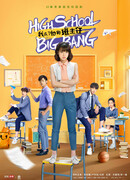 High School Big Bang