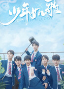 Youth Melody (2021)
